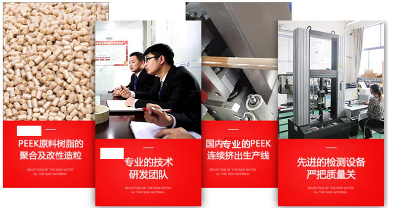 江苏超聚PEEK团队优势.jpg 江苏超聚PEEK团队优势.jpg
